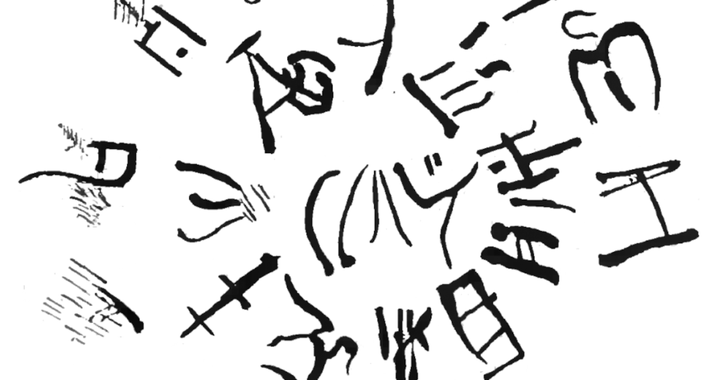 線文字A