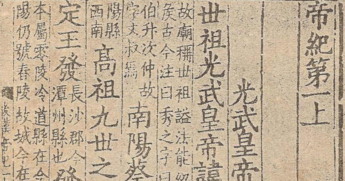 後漢書