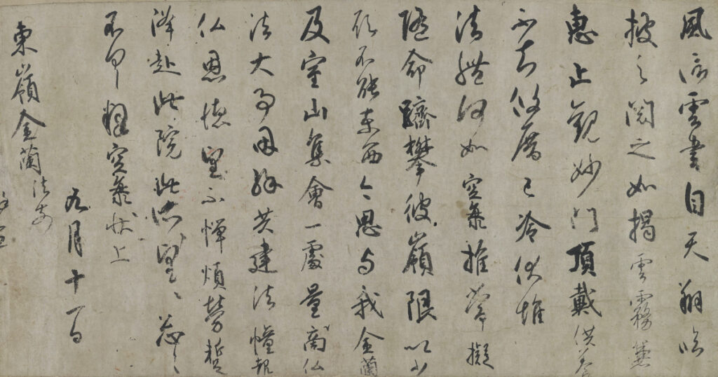 風信帖
